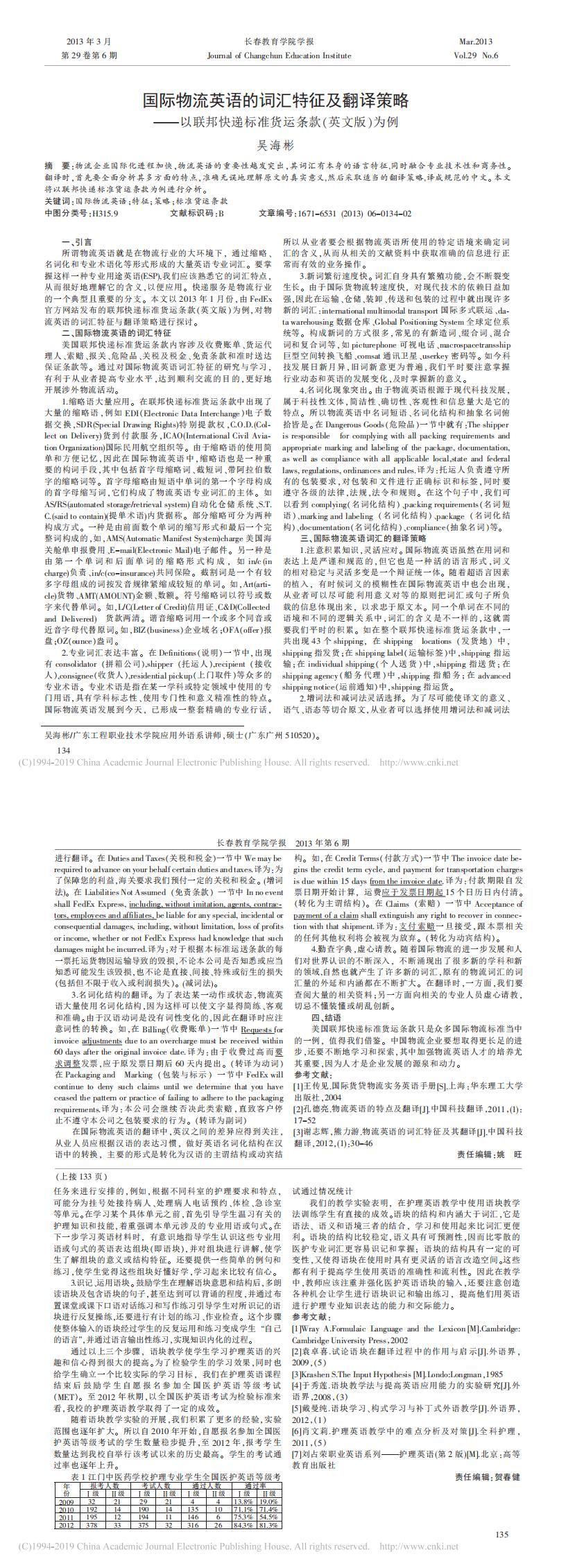 国际物流英语的词汇特征及翻译策略_省略_邦快递标准货运条款_英文版_为例_吴海彬_0.png